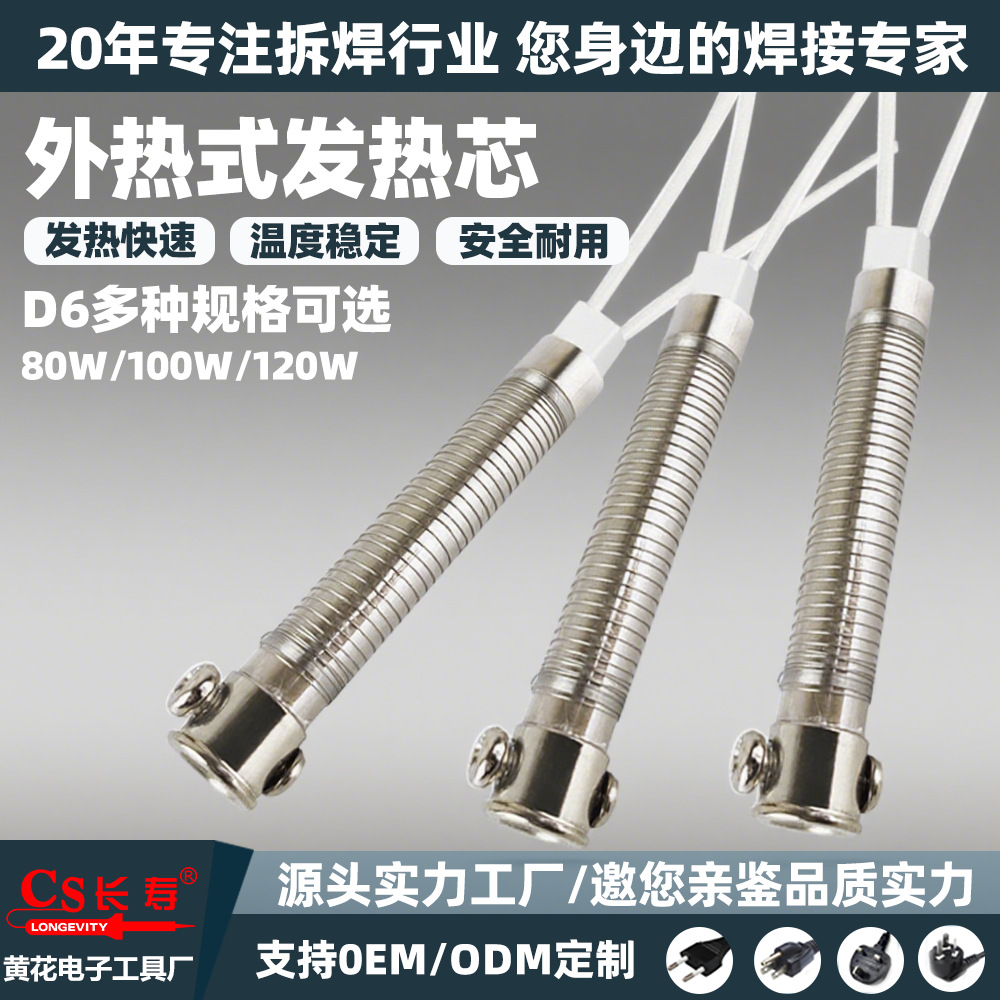 D6-80W送锡枪芯D6-100W烙铁芯外热送锡枪发热芯耐高温外热式