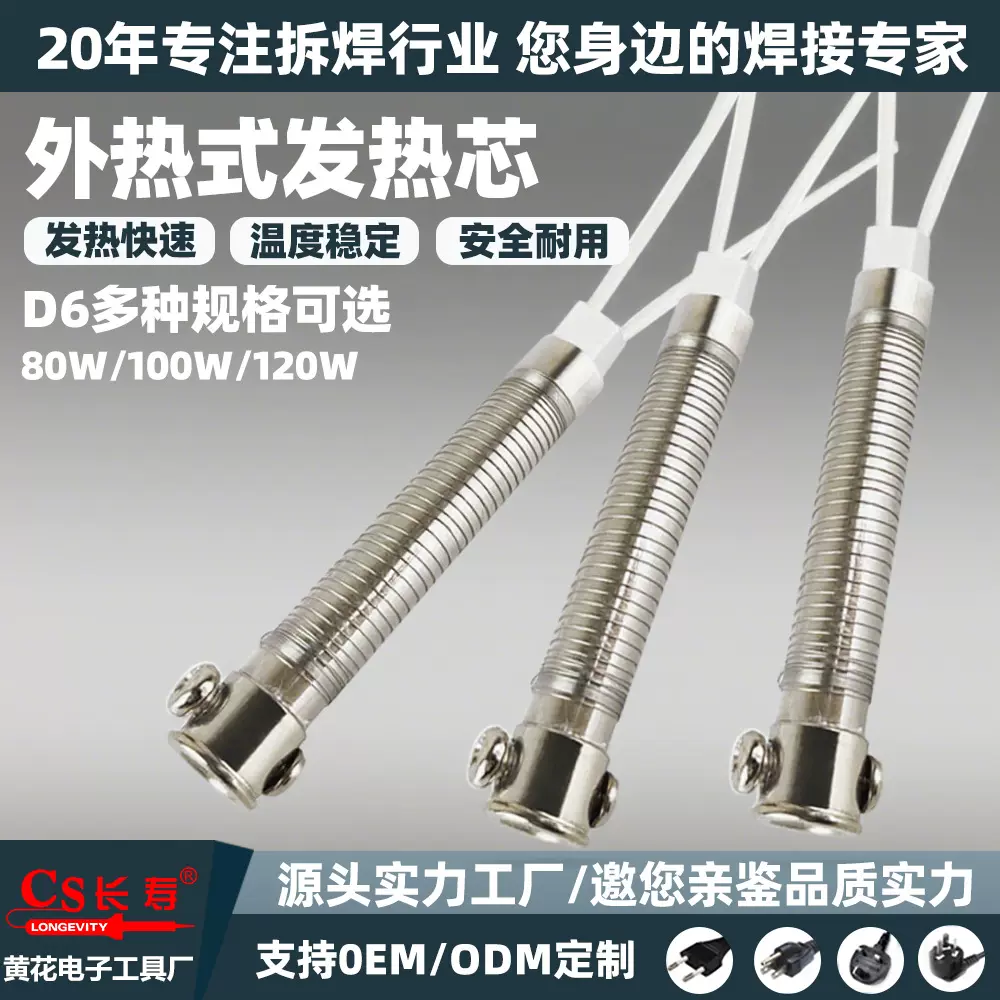 D6-80W送锡枪芯D6-100W烙铁芯外热送锡枪发热芯耐高温外热式