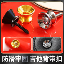 吉他背带扣民谣木吉他背带钉防脱锁扣电吉他贝斯防滑脱落尾钉琴钉