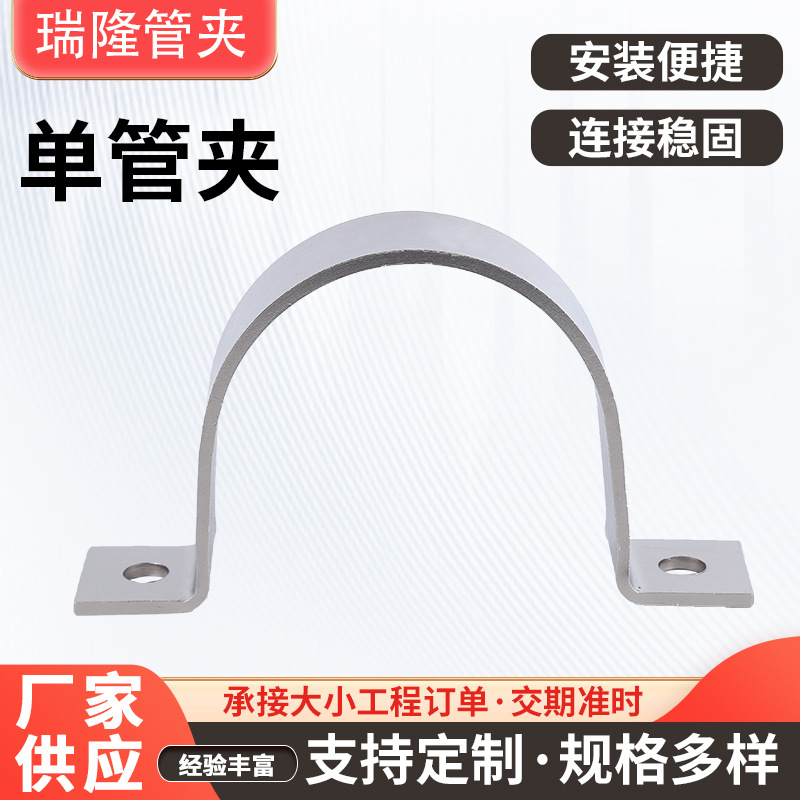 Single Pipe Clamp, Multiple Specifications, Single Pipe Clamp, U-Shaped Pipe Clamp, Large Diameter Pipe Clamp, U-Shaped Fixed Hoop