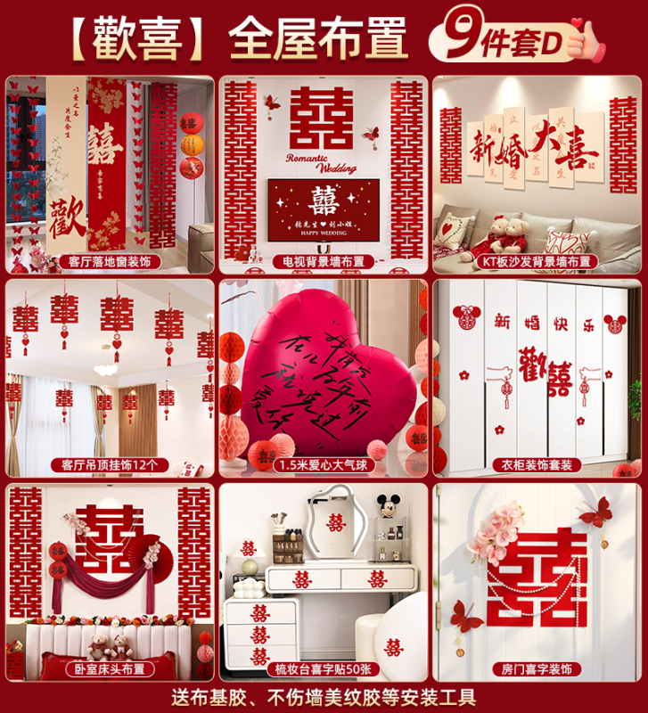 婚房布置套装客厅沙发背景墙男方新房结婚礼装饰卧室床头喜字kt板|undefined