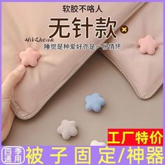 被子固定器升级版无针安全隐形床单被套扣防跑被单被角棉被罩神器