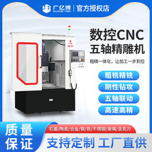 五轴雕刻机钻孔雕铣机金属雕刻机小型全自动3d精雕机CNC数控机床