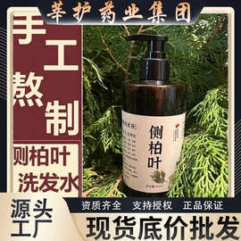 南京同仁堂侧柏叶洗发水去屑止痒滋润手工代熬植物洗发水护肤品批
