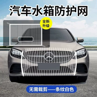 Model for License Plate Area, No — Automobile anti-insect net - new-upgrade-stripes-white-no-cutting-required