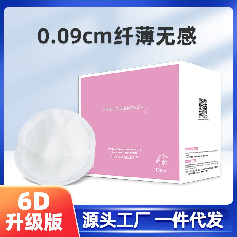 Противопротекающие прокладки для груди, одноразовые ультратонкие послеродовые прокладки для женщин, 60 штук, трансграничная поставка.