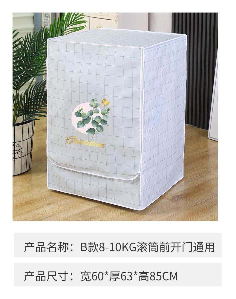 滚筒洗衣机防尘罩,卡扣设计日常家用拉链前开盖卫生防潮隔脏防尘布