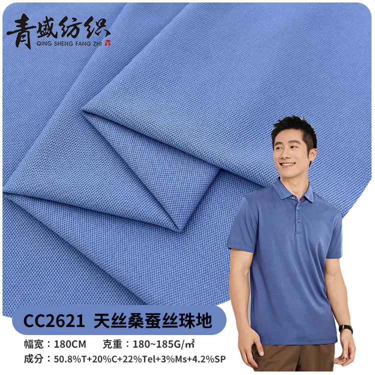 天丝桑蚕丝珠地 180g真丝珠地网眼布料 新品高档polo衫T恤面料
