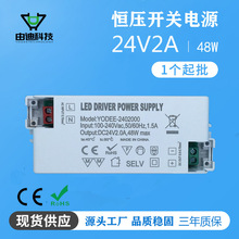 源头厂家 24V2A恒压驱动电源 led柜灯电源 24V48W恒压开关电源