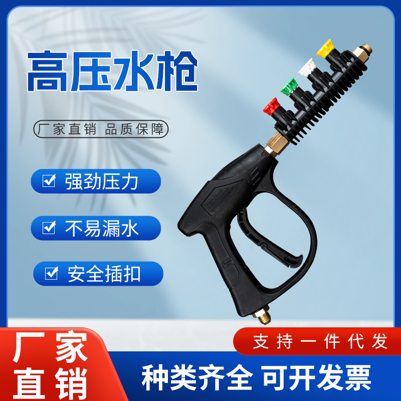 扇形可调鸭嘴喷头高压洗车水枪家用高压短中长枪快接枪用刷车枪