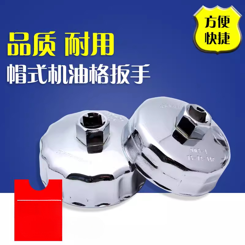 机油滤芯扳手滤清器帽式机油格拆装工具拆卸套装套筒防滑