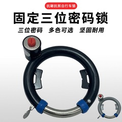 自行车固定密码锁新款防盗加粗钢管圈马蹄锁单车公路车蟹钳锁