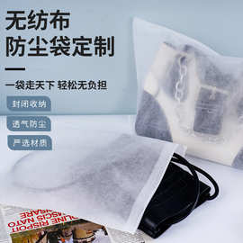无纺布束口袋抽绳袋服装包包防尘包装袋 无纺布防尘袋定制厂家
