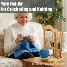 竹制纱线架带手机支架编织工具储存纱线架居家编织辅助工具纱线架