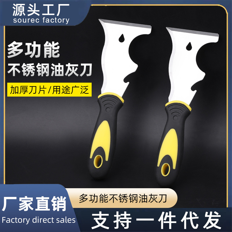 多功能油灰刀双色柄铲刀夹柄高碳钢腻子刮刀九合一铲刀不锈钢铲刀