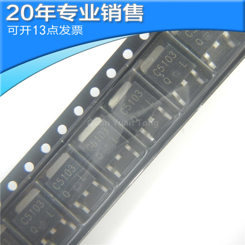 2SC5103TL-Q 2SC5103 C5103 贴片三极管 TO-252 60V 5A 高速开关