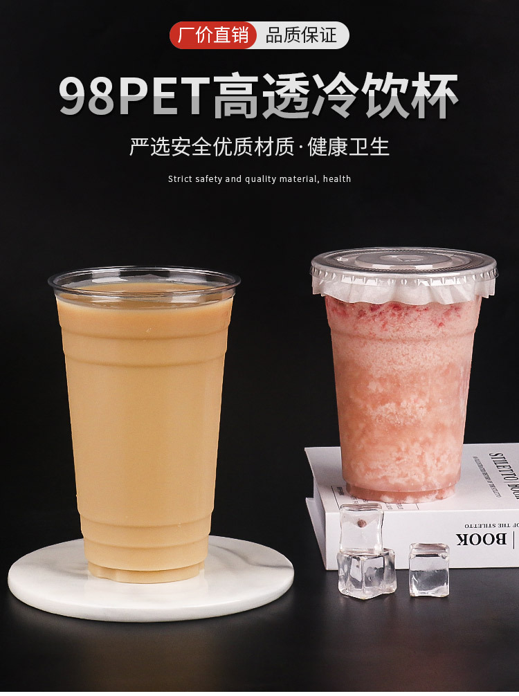 一次性冷饮杯PET奶茶杯98口径透明塑料生椰拿铁咖啡杯子带盖外卖-阿里巴巴
