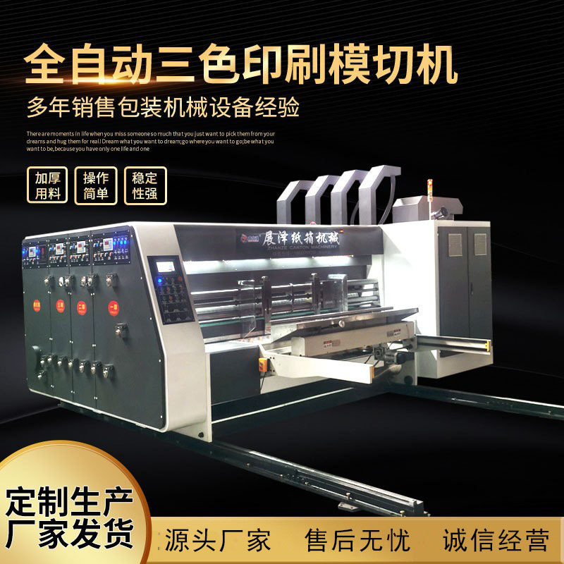 纸箱印刷开槽模切机 小型纸箱机械设备 全自动三色水墨印刷模切机-阿里巴巴