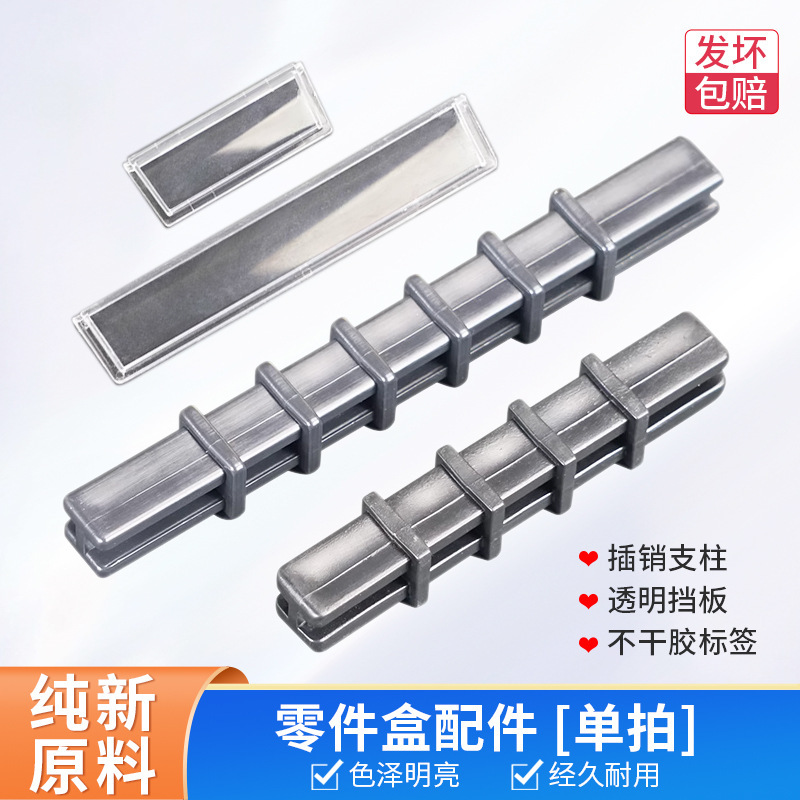 料斜口盒支柱插销透明片挡板零件盒配件斜口盒透明挡板
