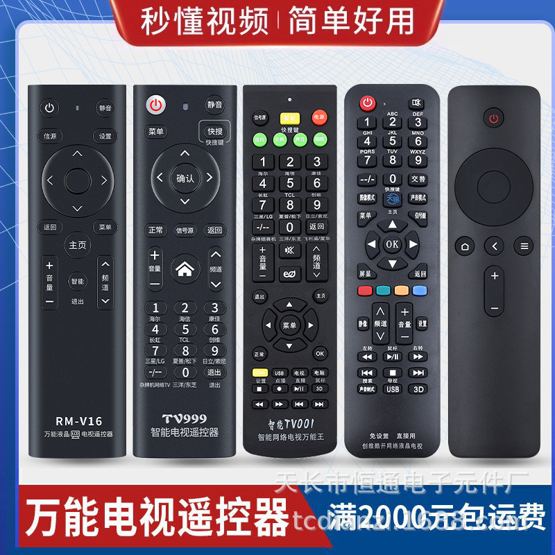 Neutral Tv Remote Control Is Universally Applicable to Konka Skyworth Hisense Haier Tcl Changhong Lg Samsung with Video