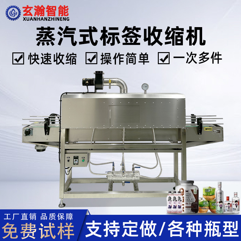 瓶子标签热缩机 塑料瓶饮料酒水瓶标签蒸汽收缩炉全自动高效
