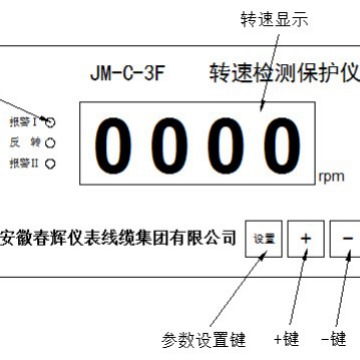 JM-C-3F 转速检测保护仪