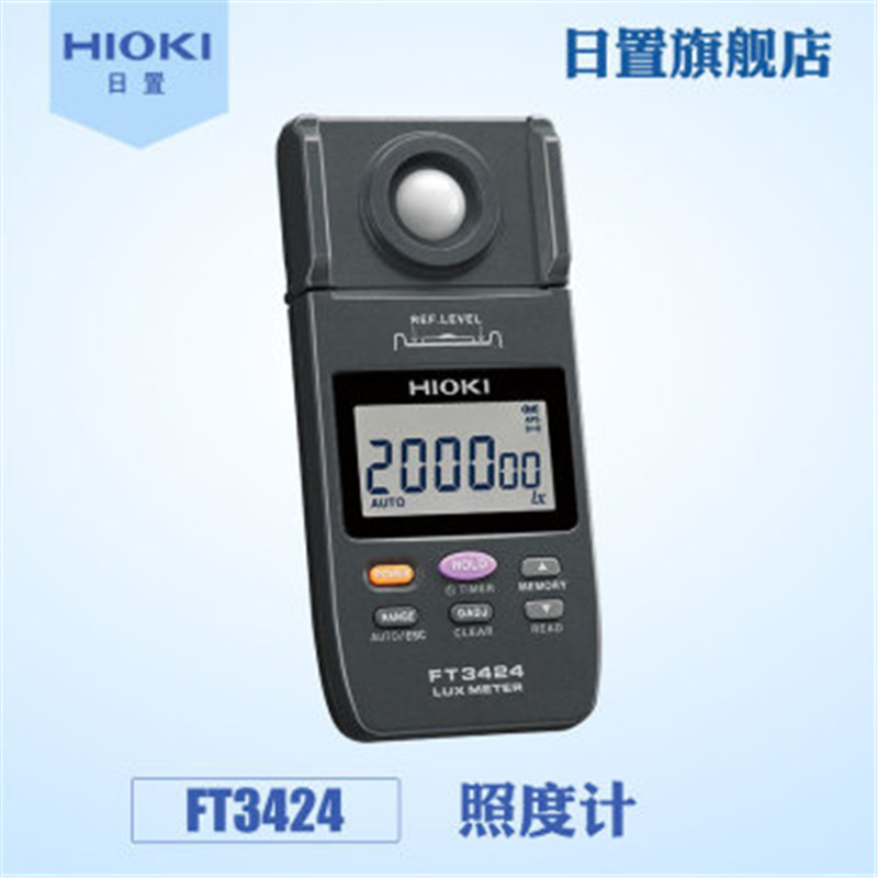 HIOKI日置 照度计FT3424保障