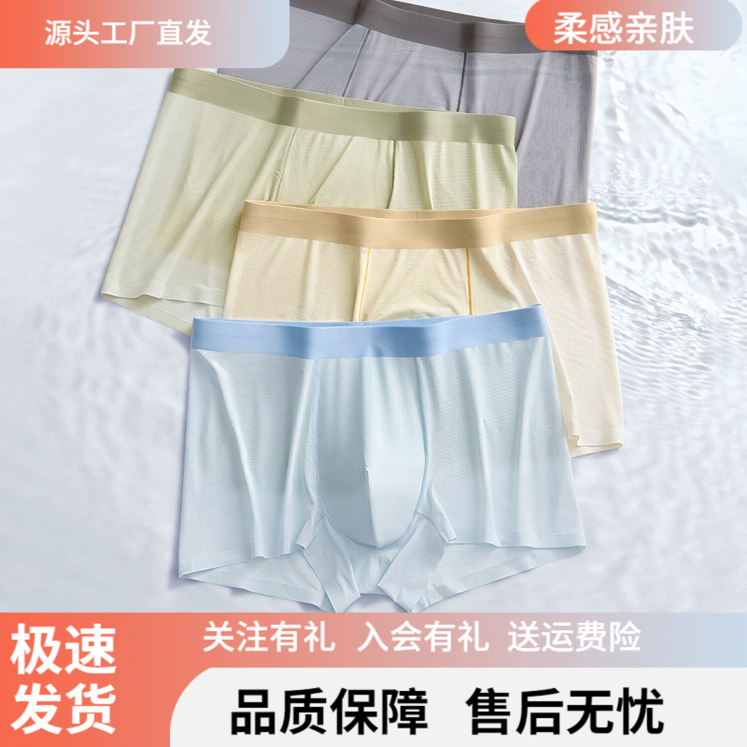 Ice Silk Briefs