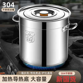 304不锈钢桶圆桶带盖商用大容量汤桶烧水桶卤桶炖锅加厚家用汤锅
