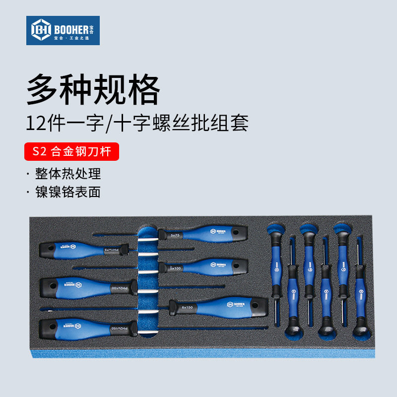 宝合12件一字十字螺丝刀超硬套装工业级起子小改锥带磁性S2钢工具