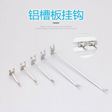 铝槽板挂钩饰品货架手机配件商场铝合金槽板展柜钩子黑白挂钩