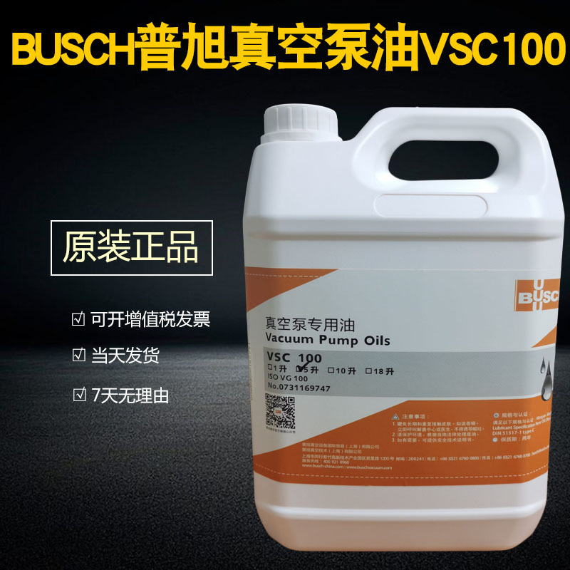 Original Vacuum pump Dedicated Lubricating oil Germany BUSCH Busch Vacuum pump oil VSC100