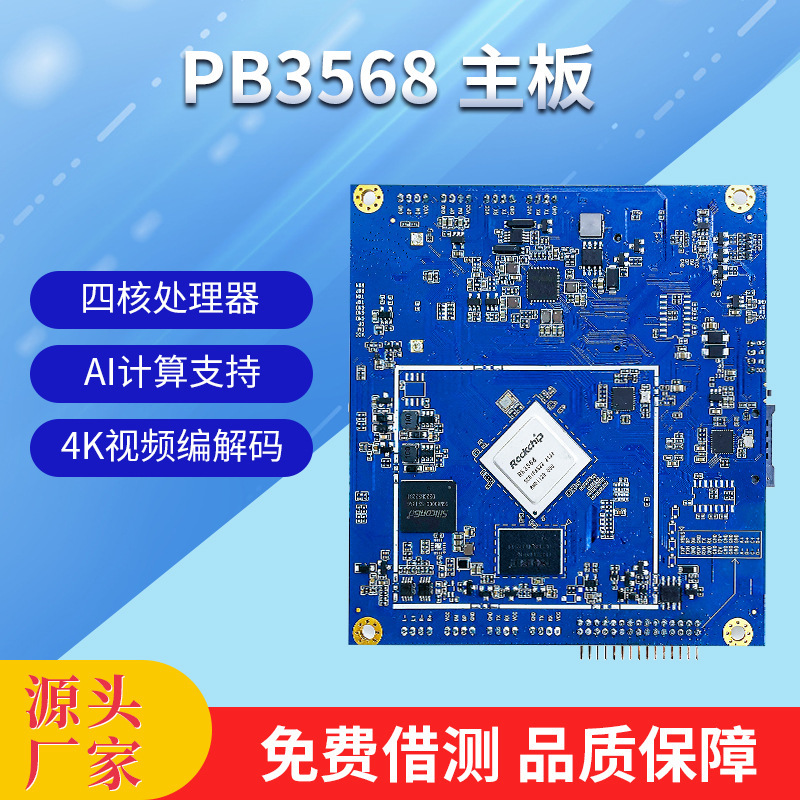 Ruixinwei RK3568 face recognition neural network speaker vending machine advertising machine all-in-one android AI motherboard