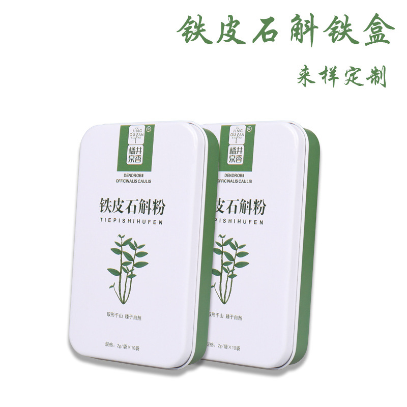 铁皮石斛粉包铁盒包装 长方形保健养生马口铁盒天地盖收纳金属盒