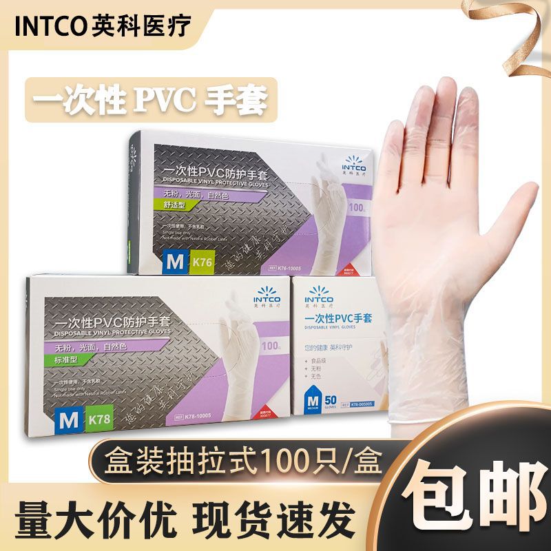 英科一次性PVC手套食品级厨房餐饮烘焙家务清洁工业贴手防护手套