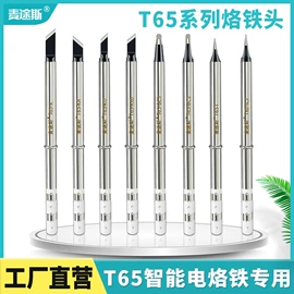 烙铁头烙铁咀;焊接材料附件;焊台