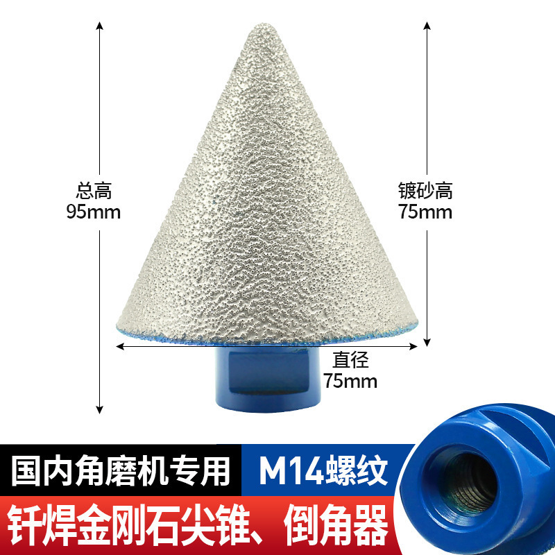 M14 브레이징 모따기 Φ3-75