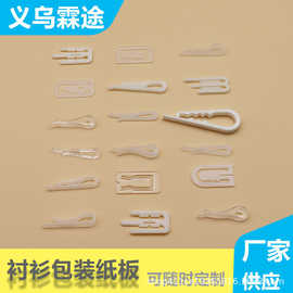 厂家直销内衣包装卡扣塑料材质包装夹力度强材料衬衫固定夹批发