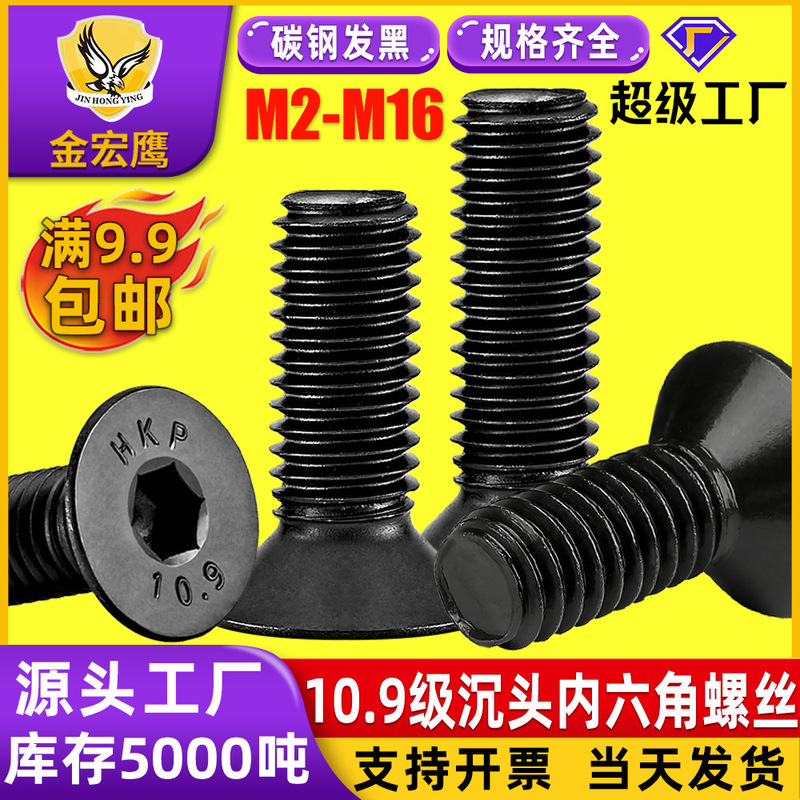 Grade 10.9 Countersunk Head Hex Socket Screws, Flat Head Hex Socket Bolts, Black Flat Cup Screws M3M4M5M6M8M12 Grade 10.9 Countersunk Head Hex Socket Screws, Flat Head Hex Socket Bolts, Black Flat Cup Screws M3M4M5M6M8M12