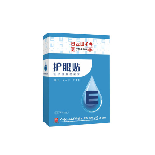 Wormwood eye patch Guangzhou Baiyunshan Xingqun Wormwood eye patch cold compress eyes for home students men and women manufacturers wholesale