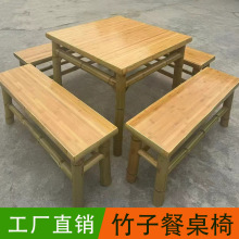手工楠竹竹桌子竹椅烧烤饭店八仙桌竹桌椅户外围炉煮茶竹家具