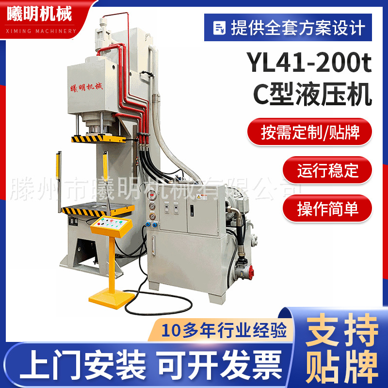 c型压力机供应 YL41型号200tC型液压机 200吨液压冲床 高速压力机
