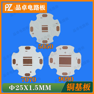 In-Stock Supply of 25mm 5050 Copper Plate, 7070 Copper Substrate, Led Flashlight 9090 Thermoelectric Separation Copper with High Thermal Conductivity