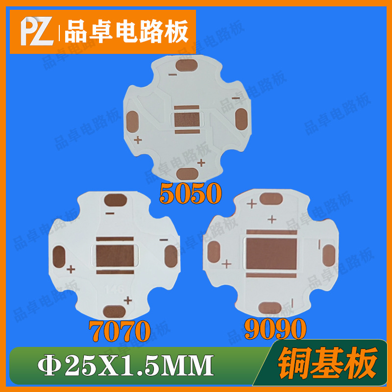 25mm50507070 Copper Substrate Led Flashlight 9090 Thermoelectric Separation Copper Circuit Board Light Board Circuit Board