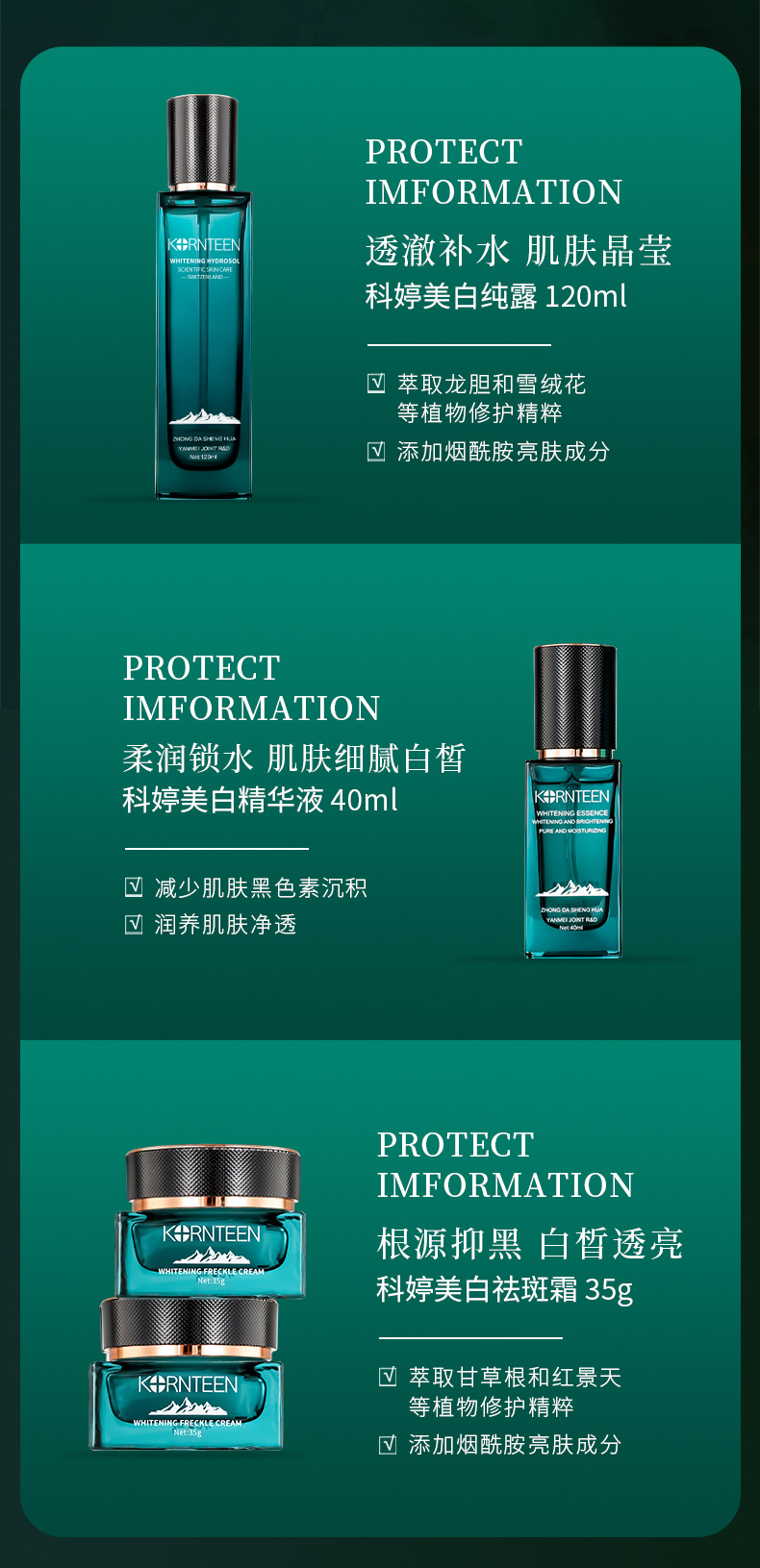 科婷美白系列_06