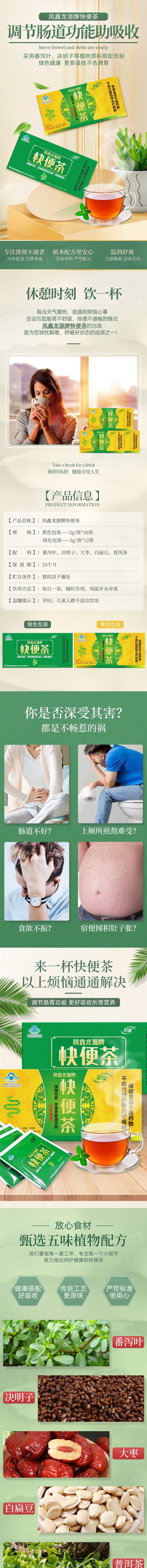 50427 53648凤鑫龙源牌快便茶详情 (1).jpg