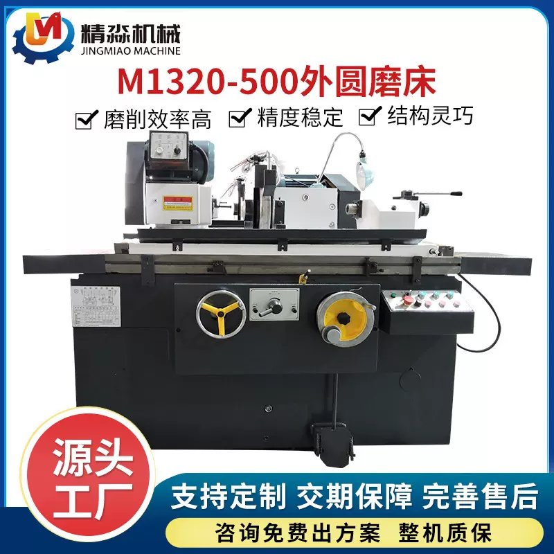 厂家批发供应M1320-500外圆磨床 精密液压普通小型外圆磨人工控制