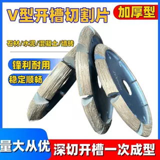 V型切割片加厚金刚石锯片石材混凝土地坪开槽铲片角磨机斜边磨片