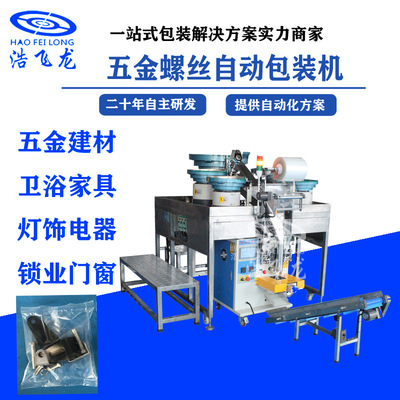 Shenzhen Hardware Count Packaging machine blend Count Packaging machine automatic Screw Packaging machine Hardware Packaging Machine
