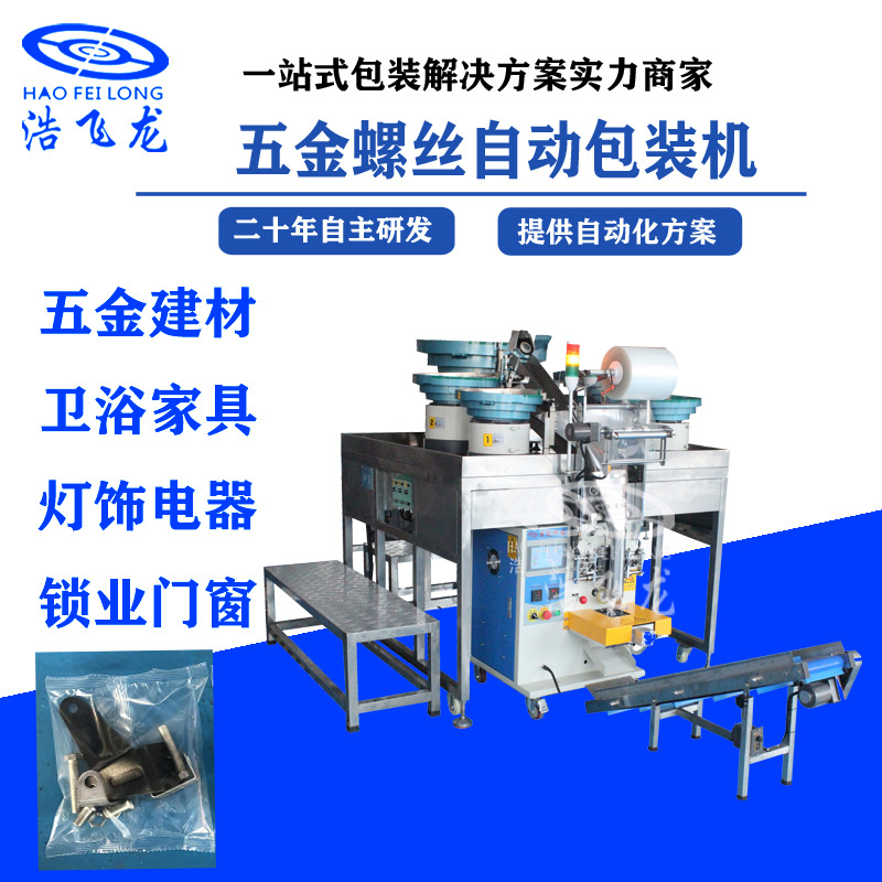 Shenzhen Hardware Count Packaging machine blend Count Packaging machine automatic Screw Packaging machine Hardware Packaging Machine